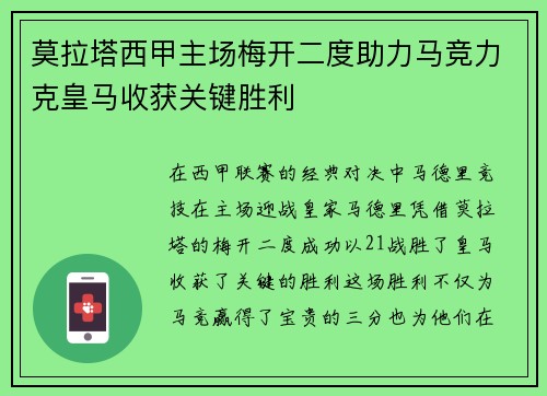 莫拉塔西甲主场梅开二度助力马竞力克皇马收获关键胜利 莫拉塔西甲主场梅开二度助力马竞力克皇马收获关键胜利