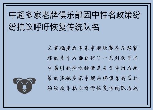 中超多家老牌俱乐部因中性名政策纷纷抗议呼吁恢复传统队名