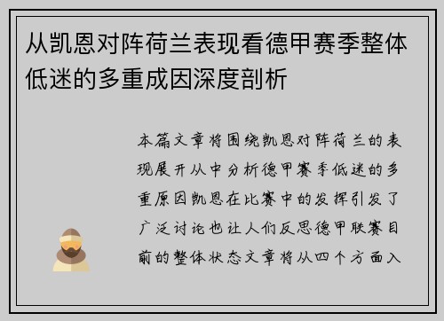 从凯恩对阵荷兰表现看德甲赛季整体低迷的多重成因深度剖析 从凯恩对阵荷兰表现看德甲赛季整体低迷的多重成因深度剖析