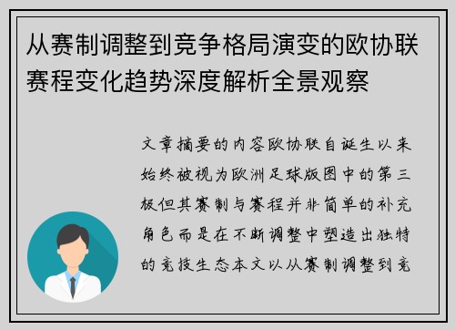 从赛制调整到竞争格局演变的欧协联赛程变化趋势深度解析全景观察 从赛制调整到竞争格局演变的欧协联赛程变化趋势深度解析全景观察