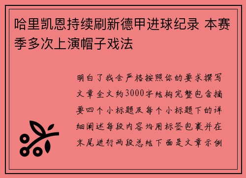 哈里凯恩持续刷新德甲进球纪录 本赛季多次上演帽子戏法 哈里凯恩持续刷新德甲进球纪录 本赛季多次上演帽子戏法