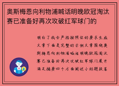 奥斯梅恩向利物浦喊话明晚欧冠淘汰赛已准备好再次攻破红军球门的 奥斯梅恩向利物浦喊话明晚欧冠淘汰赛已准备好再次攻破红军球门的