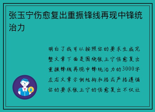 张玉宁伤愈复出重振锋线再现中锋统治力 张玉宁伤愈复出重振锋线再现中锋统治力