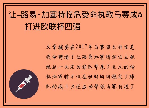 让-路易·加塞特临危受命执教马赛成功打进欧联杯四强 让-路易·加塞特临危受命执教马赛成功打进欧联杯四强
